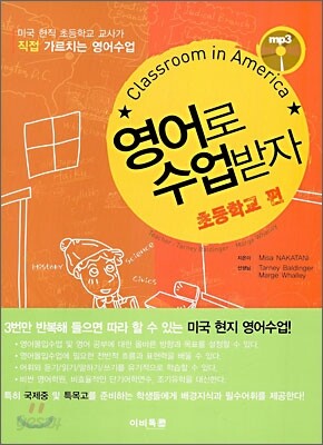 영어로 수업받자 초등학교 편