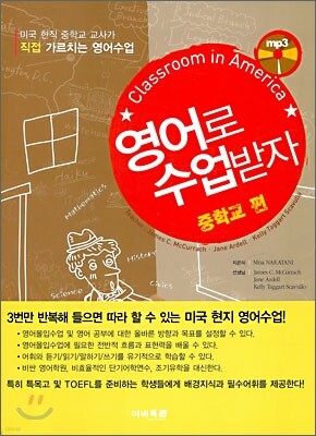 영어로 수업받자 중학교 편