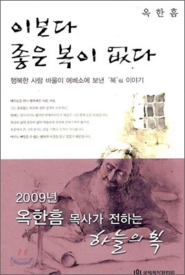 이보다 좋은 복이 없다