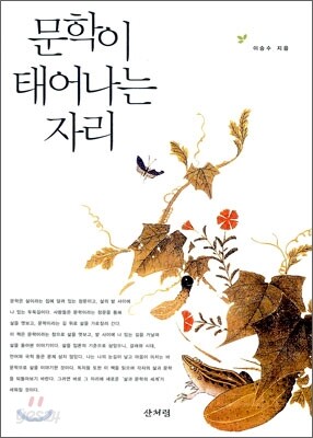 문학이 태어나는 자리