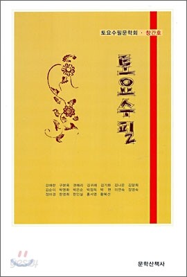 토요수필