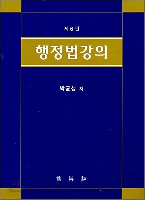 행정법강의
