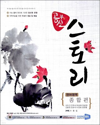 공부의 신 스토리 언어영역 종합편 (2009년)