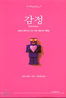 감정