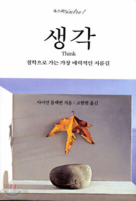 생각