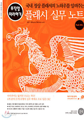플래시 실무 노트