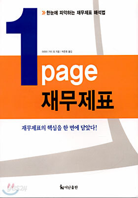 1 page 재무제표