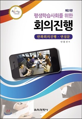 회의 진행