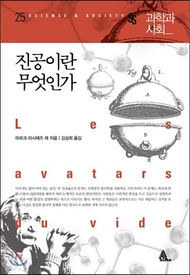 진공이란 무엇인가