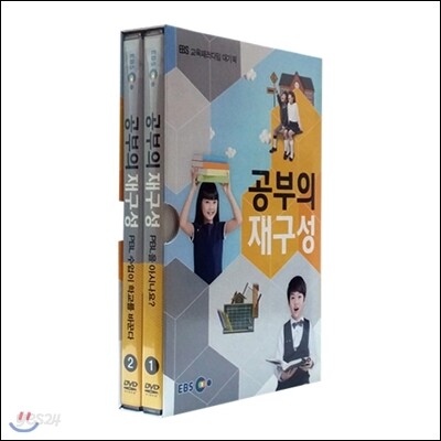 EBS 공부의 재구성