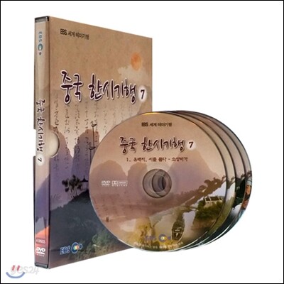 중국 한시기행 7집