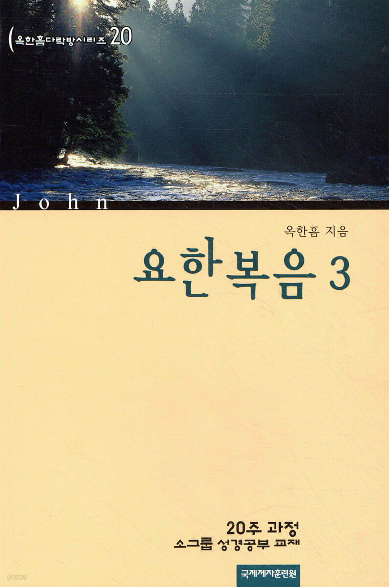 요한복음 3
