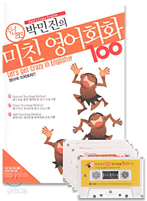 원조 박민진의 미친 영어회화 100