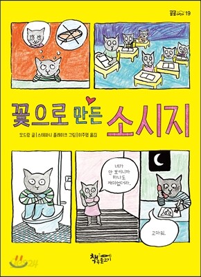 꽃으로 만든 소시지
