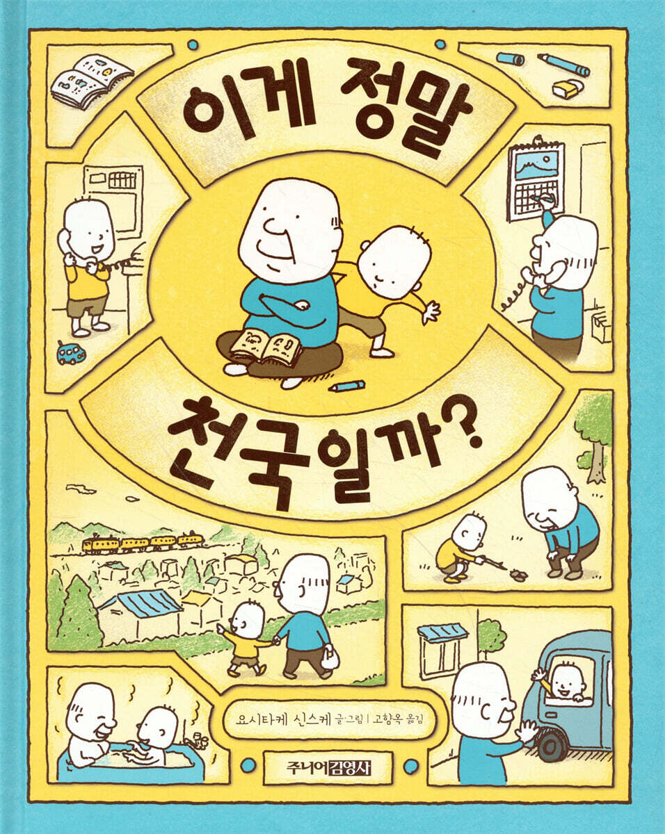 이게 정말 천국일까? 