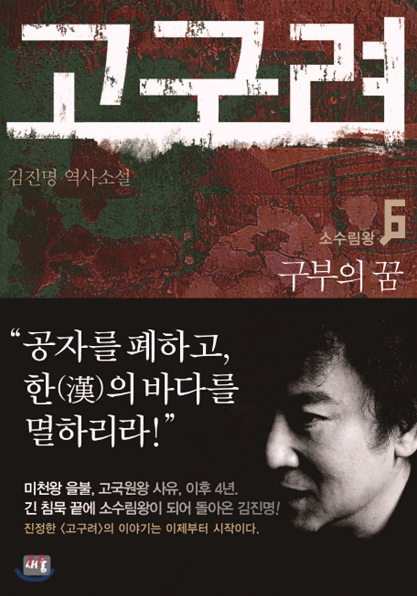 고구려 6