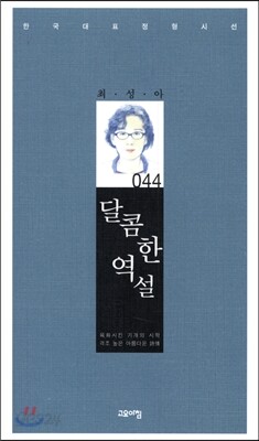 달콤한 역설
