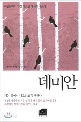 데미안