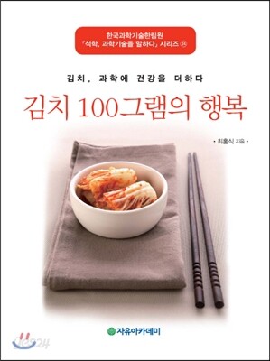 김치 100그램의 행복