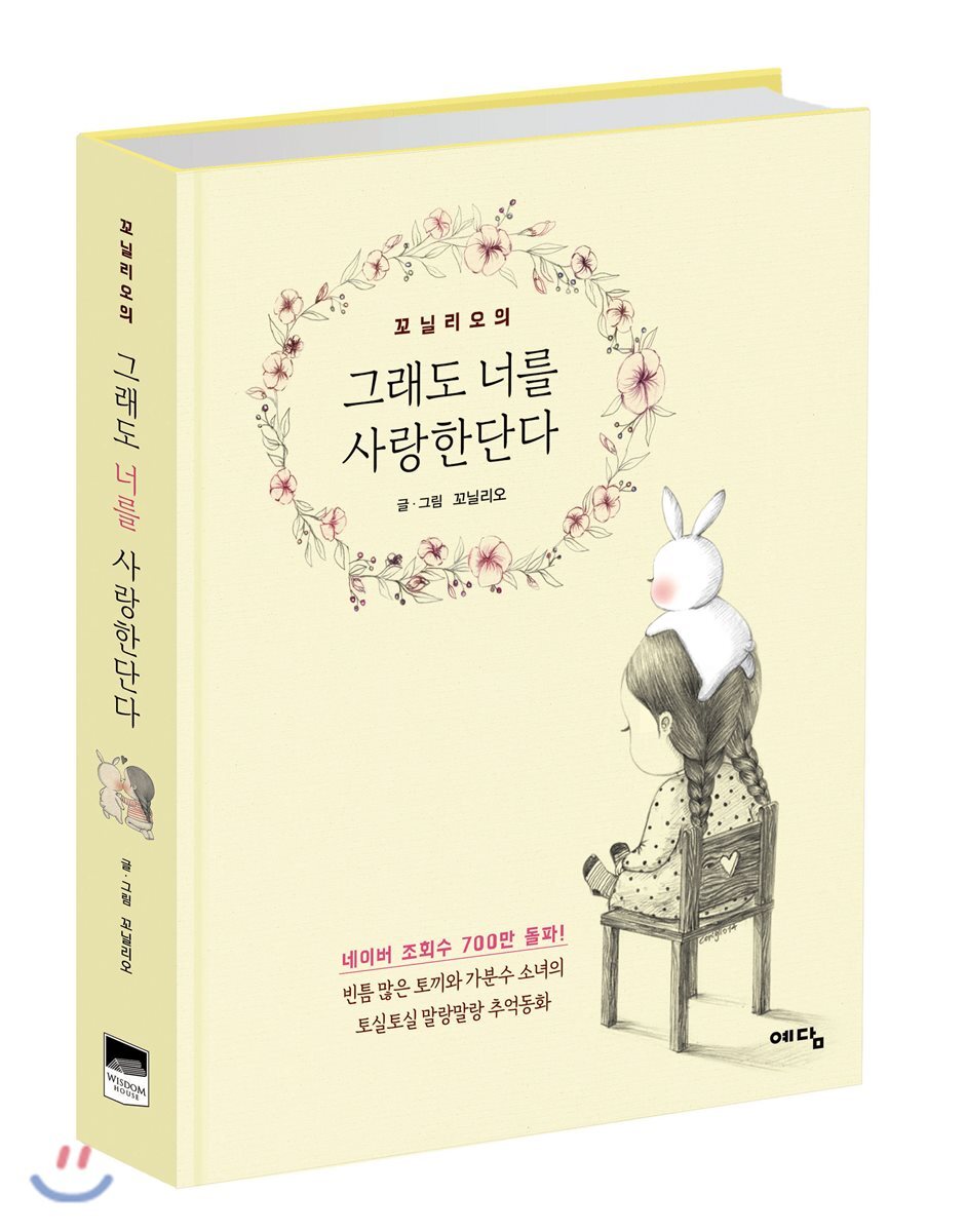 그래도 너를 사랑한단다