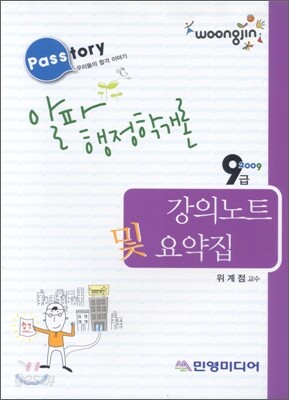 알파 행정학개론 강의노트 및 요약집