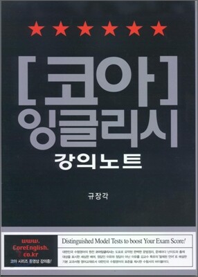 코아 잉글리시 강의노트
