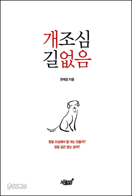 개조심 길없음