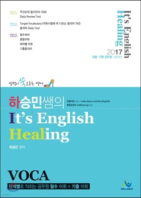 하승민쌤의 It’s English Healing voca & 부록