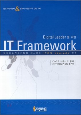 Digital Leader  IT Framework