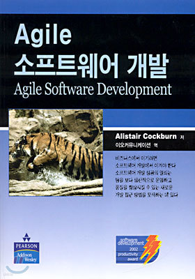 Agile 소프트웨어 개발