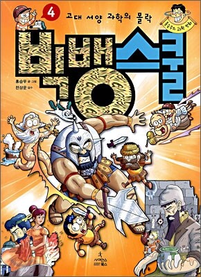 빅뱅스쿨 4