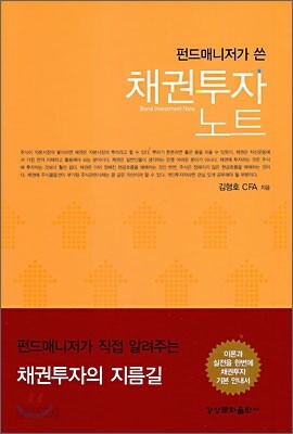 채권투자 노트