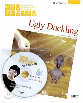 ̿ Ʊ  Ugly Duckling
