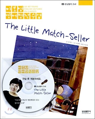   ҳ The Little Match-Seller