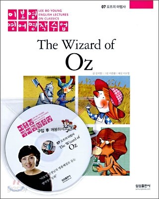 오즈의 마법사 The Wizard of Oz