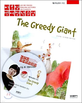   The Greedy Giant