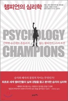 챔피언의 심리학