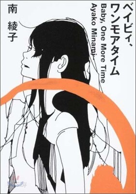 ベイビィ,ワンモアタイム