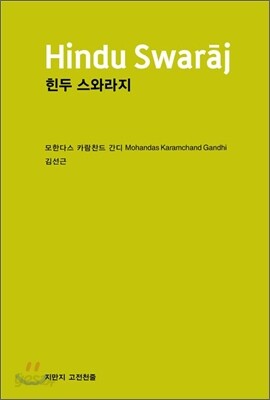 힌두 스와라지