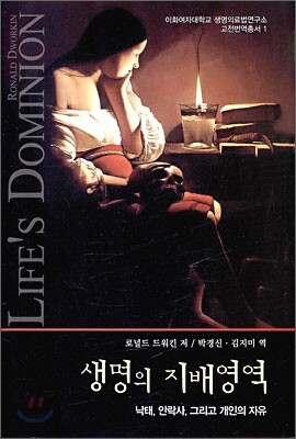 생명의 지배영역