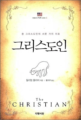 그리스도인