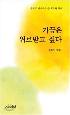 가끔은 위로받고 싶다