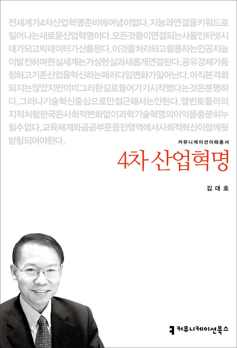 4차 산업혁명