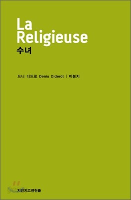 수녀