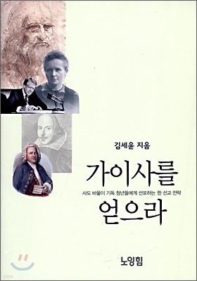 가이사를 얻으라