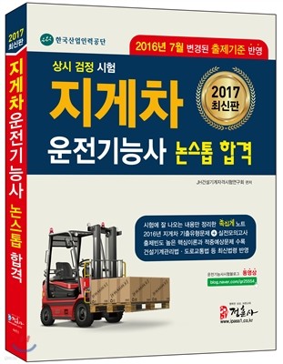 2017 지게차운전기능사 논스톱 합격