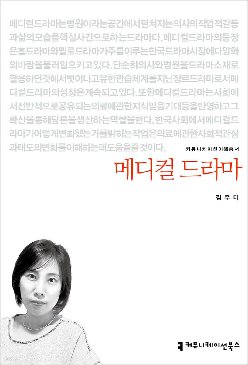 메디컬 드라마