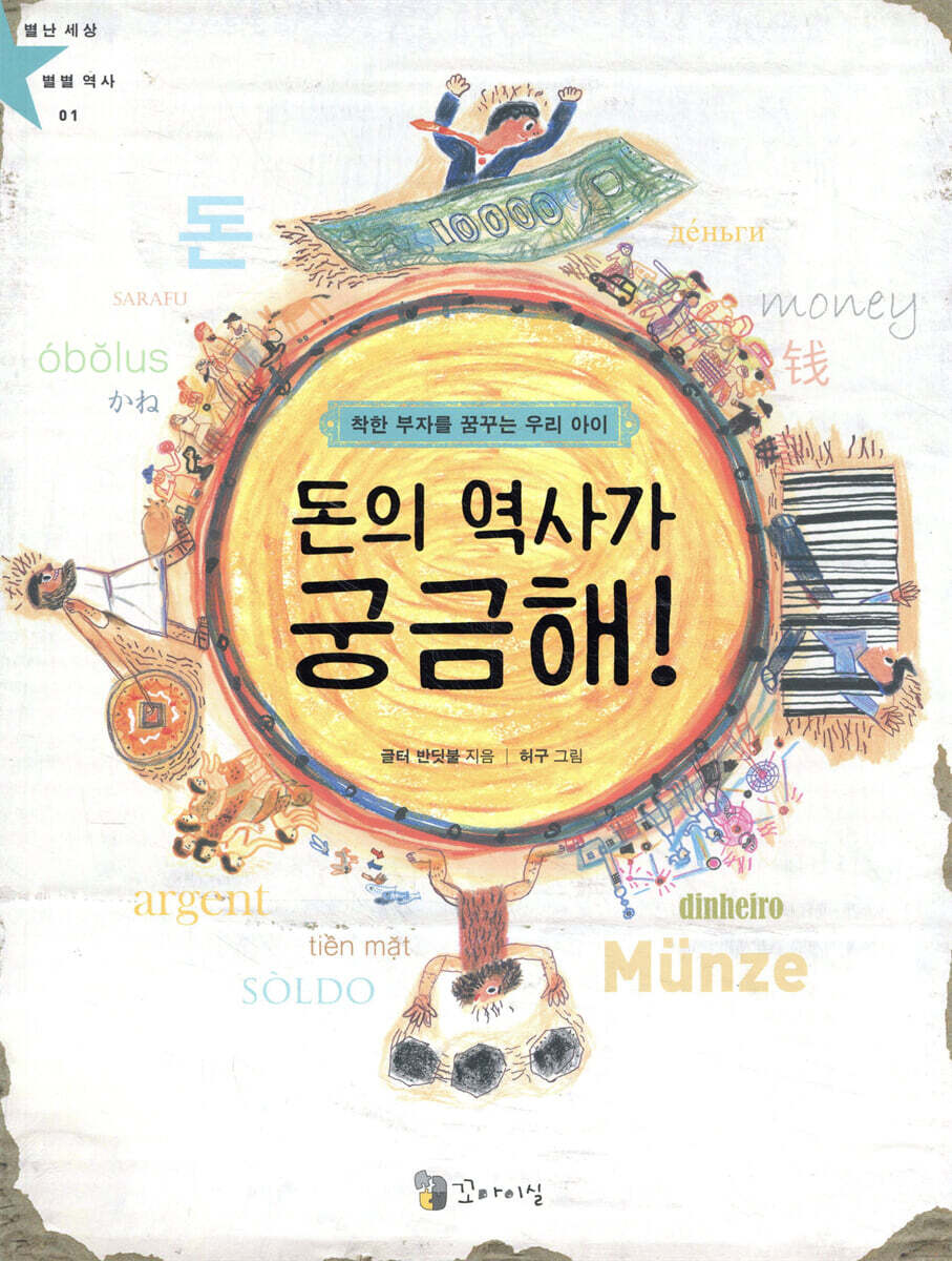 돈의 역사가 궁금해!