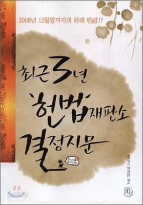 최근3년 헌법재판소 결정지문
