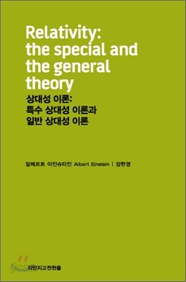 상대성 이론
